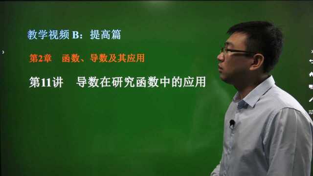 2.11 导数的应用/上/——高中数学总复习——提高篇