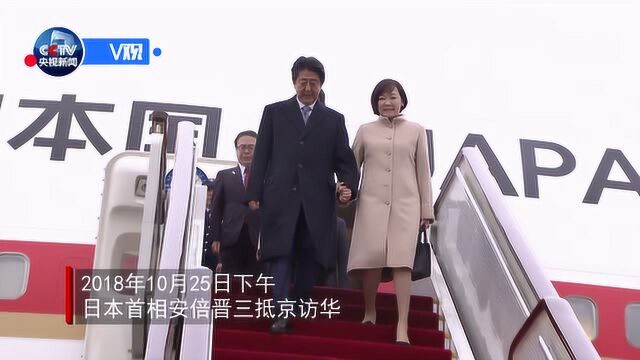 日本首相安倍晋三抵京访华