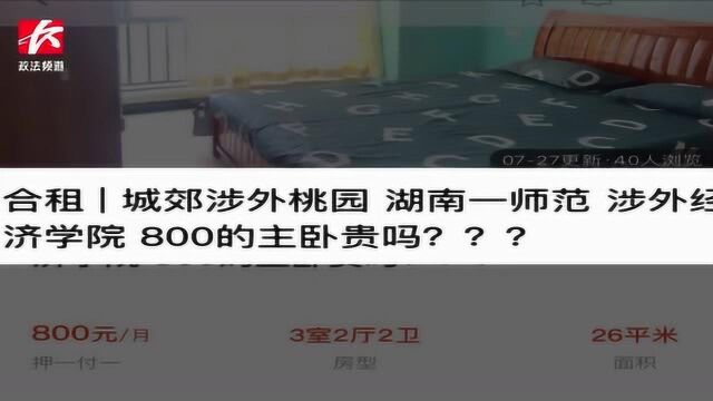 注意!“押一付一”套路,租房合同咋变成了贷款合同?