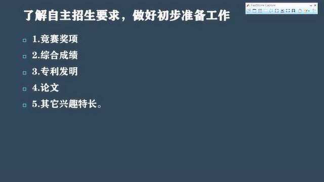 参加2019年自主招生的考生注意事项