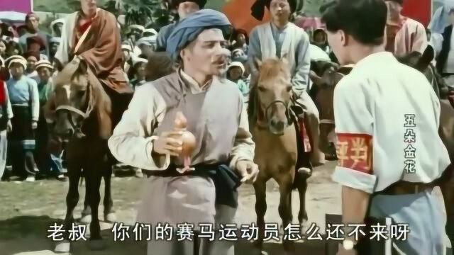 1959年老电影《五朵金花》一部真正的具有时代烙印的影片