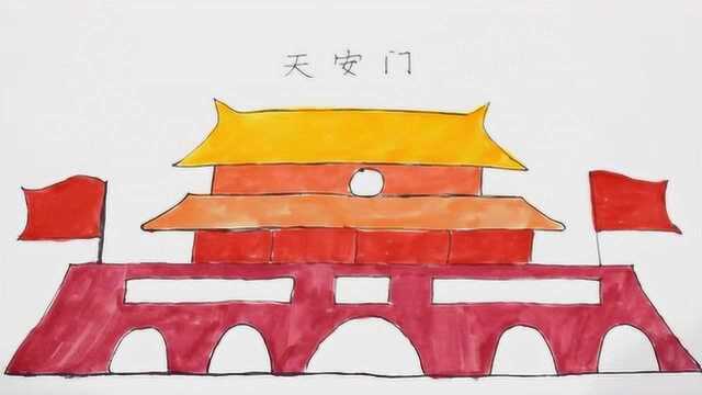 简笔画 26岁宝宝简笔画视频教程 国庆节 十月一天安门