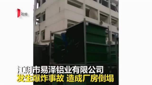 江苏无锡一公司厂房发生事故 造成5人死亡1人受伤