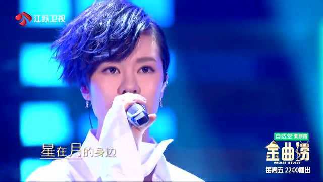 郁可唯《从来没想过》《金曲捞》