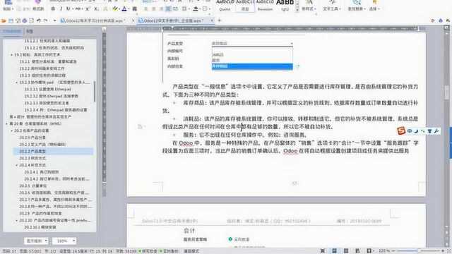 009Odoo12仓库管理中的产品类型