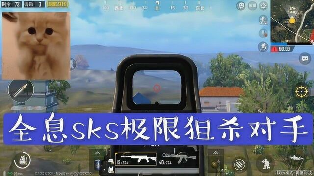 刺激战场:全息sks极限狙杀对手