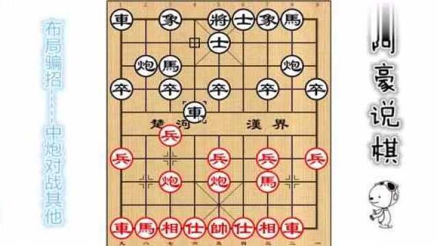 阿豪说棋第46期:单提马无需消极防御五七炮!坚信自己的棋路!