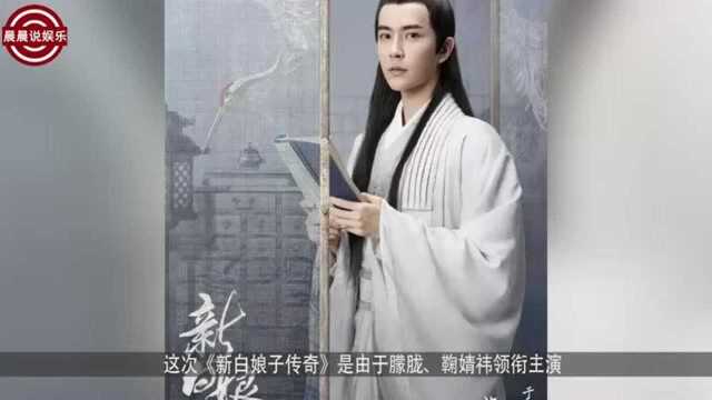 《新黑娘子传偶》推出“缘尘初睹”版海报, 于昏黄鞠婧祎完善解释