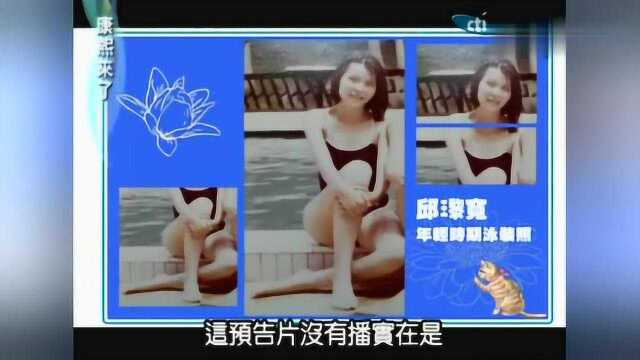 邱黎宽曝光年轻时照片,小S不敢相信:这几乎是可以媲美王菲了