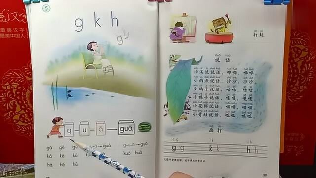 汉语拼音声母和儿歌《说话》“学高为师”和您一起学