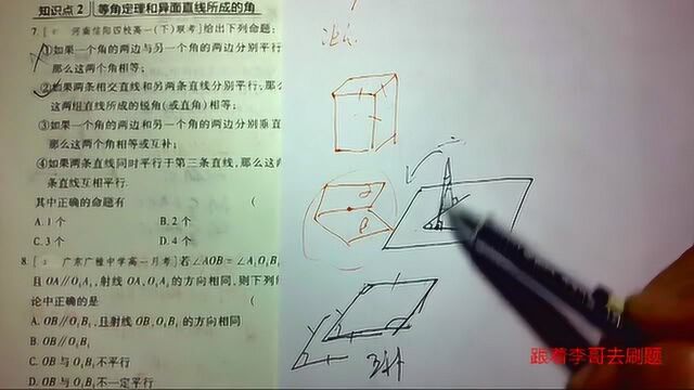 高中数学必修2—等角定理和异面直线所成的角