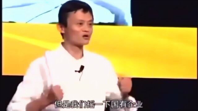 马云:银行唯一害怕银监会,现在害怕支付宝!他们睡不着觉