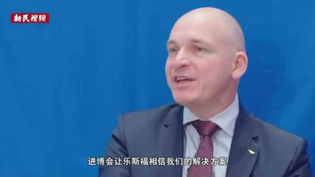 乐斯福看好进博会平台拓展销售渠道 未来把研发创新重点引进中国