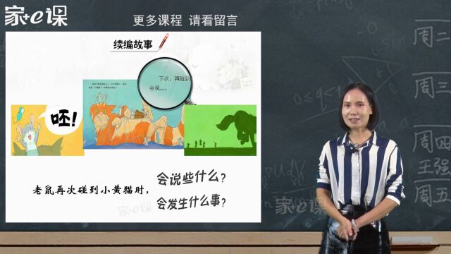 小学教育辅导,一年级启蒙阅读,绘本微课课程5——编故事创精彩