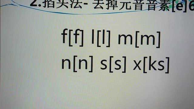 006国际音标掐头法汉语拼音法