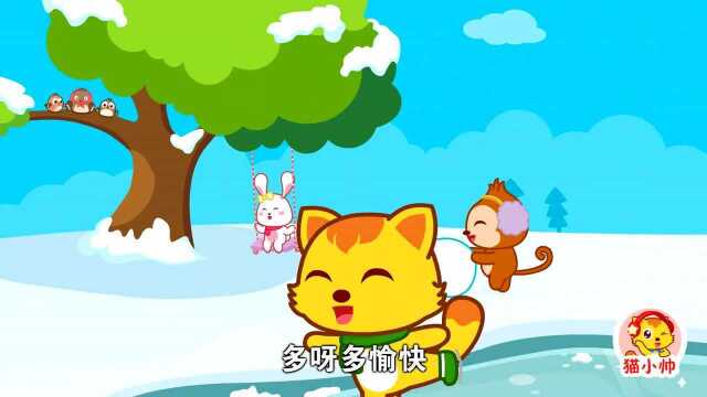 猫小帅儿童成长动画:欢乐的小雪花