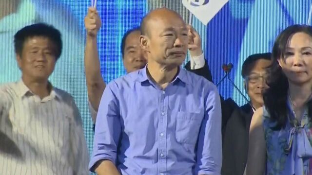 刘和平:韩国瑜赢下关键一役 政治前途将要翻转