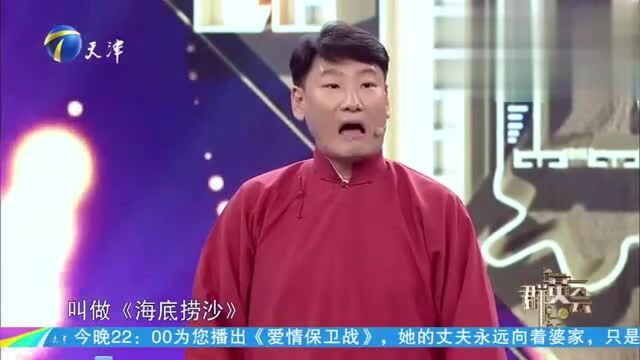 群英会:王迎现场表演中国古彩戏法海底捞沙,你见过吗?全程搞笑