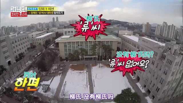 RunningMan:刘在石韩国街头偶遇柳妍,还邀请她一起做游戏