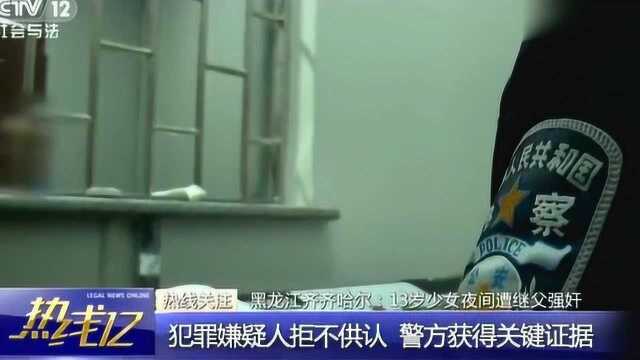 热线12:13岁女孩被继父“强奸”,被抓后继父竟然说出如此\