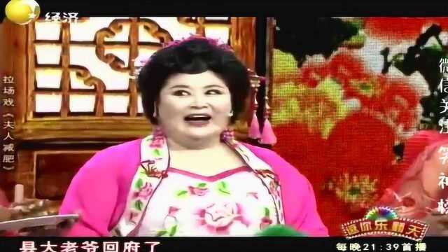 东北拉场戏《夫人减肥》,老爷老婆的烦恼