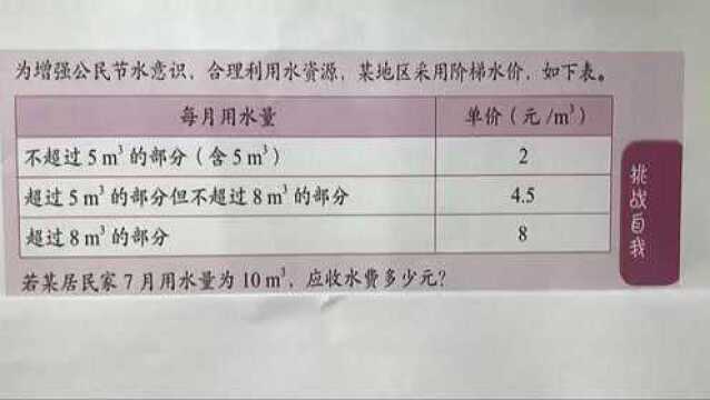 口算小状元六年级上册节约用水