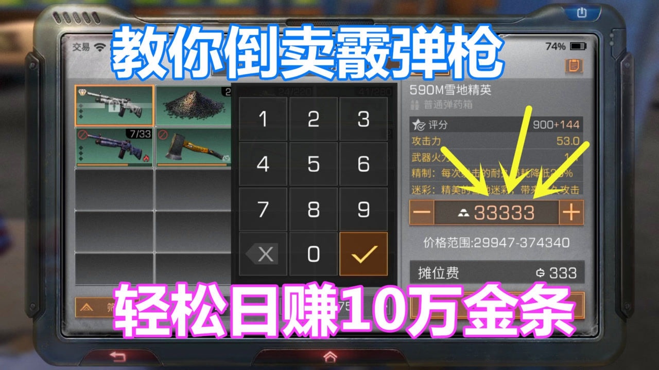 明日之后：教你倒卖霰弹枪材料！轻轻松松日赚10万金条！