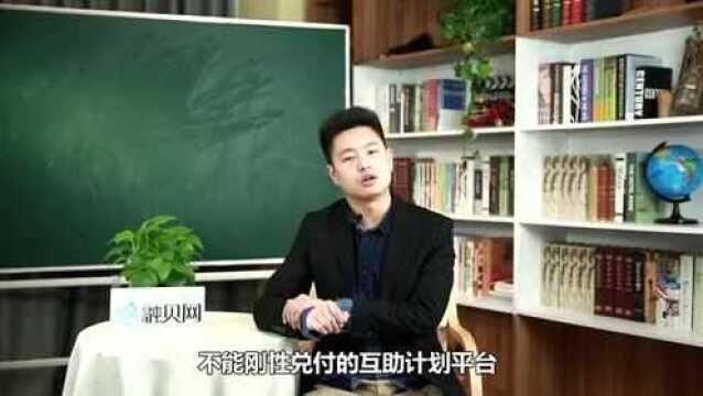 相互保变身相互宝,互助计划不再“保险”!马云动了谁的奶酪?