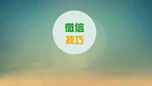 设置微信显示手机型号