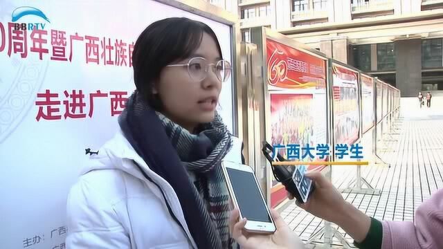 广西成立60周年图片展走进广西大学