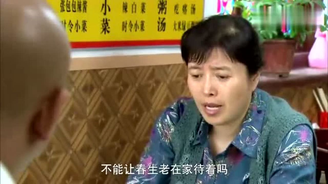 门第翠红嫌弃春生不工作丽华想出钱春生适合干什么工作呢