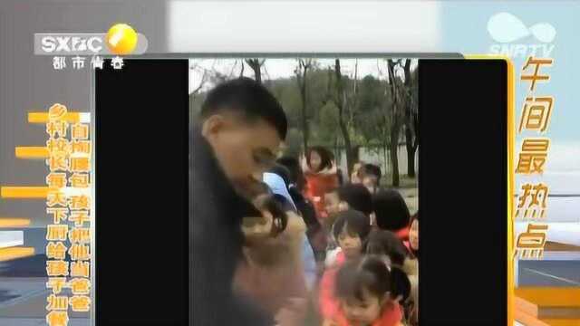 乡村校长每天下厨给孩子加餐 自掏腰包 孩子把他当爸爸