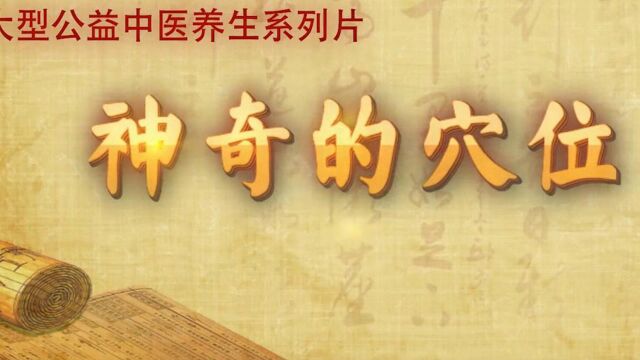 耳尖穴:小小“耳尖穴”,可调全身百病!神奇的穴位新版视频