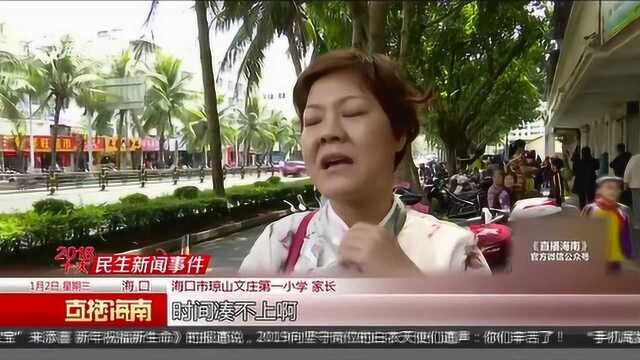 2018十大民生新闻事件:破解“四点半”难题