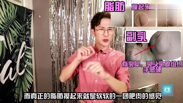 想靠内衣收副乳?先搞清楚什么是副乳