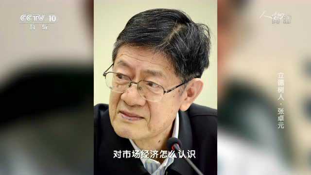 人物丨这一理论创新 深刻影响改革开放四十年