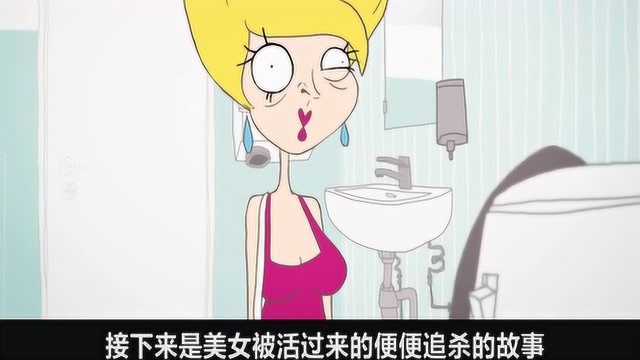 美女拉的便便活了过来,不光追着她跑,还钻进了她的身体!