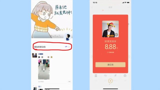 微信又上线两个新功能:微信拜年红包,朋友圈好友视频动态