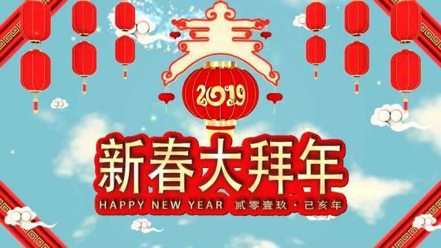 2019年新春大拜年 宁阳电视台上传