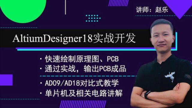 第四十二课时《AltiumDesigner09点阵电路PCB封装绘制》