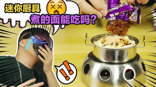 难以抵挡的“美食诱惑”,迷你厨房全部搞定!