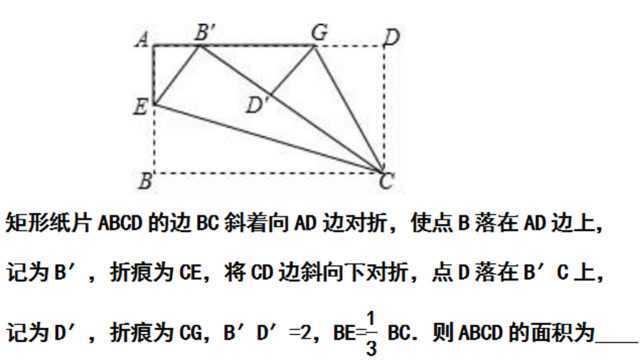 初中数学:经典折叠题目解析,中考知识点汇总