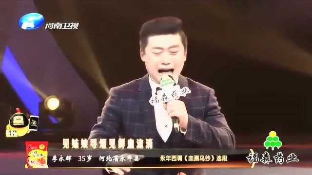 梨园春:永年西调《血溅乌纱》表演:李永年