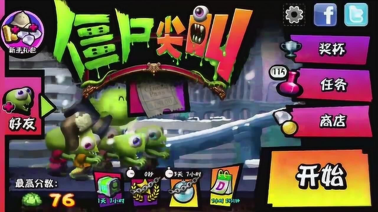 僵尸尖叫无限版解锁大胖子传奇僵尸鸟小胖子该减肥了吧