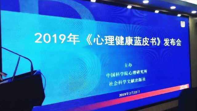 中国首部心理健康蓝皮书出炉:35.2%公务员处于中高等焦虑状态