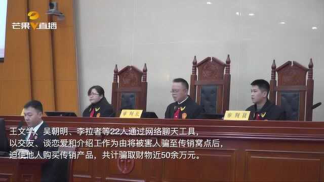 这群人以网络聊天骗取近50万,岳阳中院对2起涉恶案件维持原判!