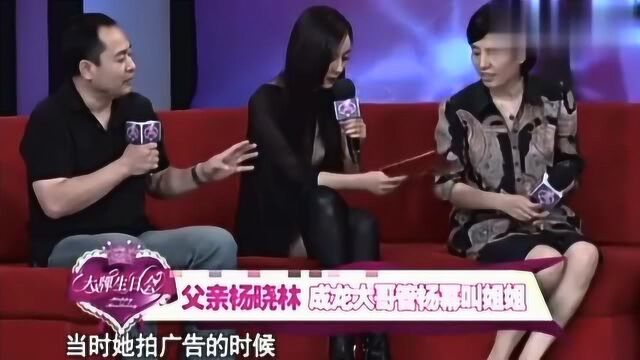 杨幂父亲杨晓林爆料:成龙见我女儿都得叫大姐!