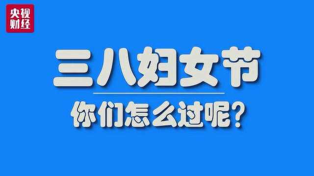 麻将当人名牌!在意大利大使馆里过三八妇女节,有啥不一样?