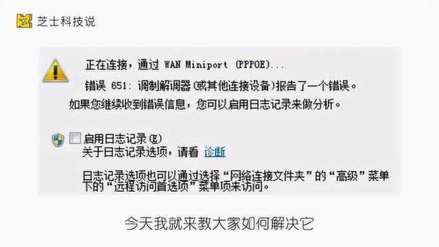 出现连接网络错误651该怎么解决?