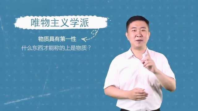 考研政治中难为理解的几个哲学基本问题,徐涛老师通俗易懂的讲解